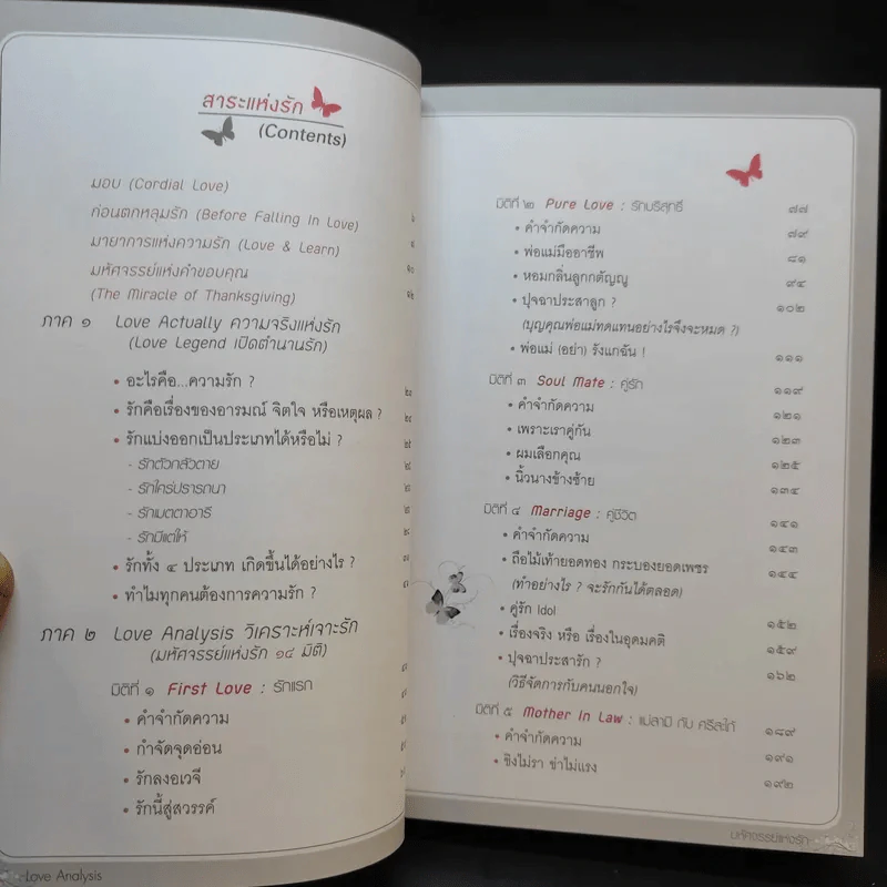 Love Analysis มหัศจรรย์แห่งรัก Vol.1-2 - ว.วชิรเมธี รูปที่ 10