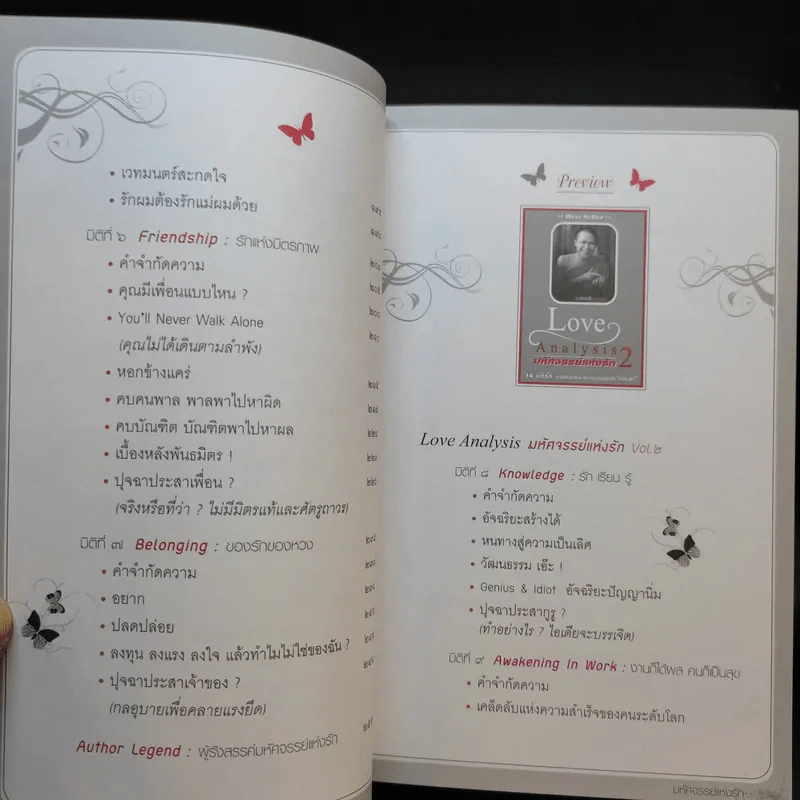 Love Analysis มหัศจรรย์แห่งรัก Vol.1-2 - ว.วชิรเมธี รูปที่ 11
