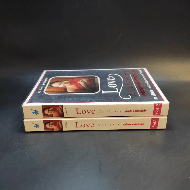 Love Analysis มหัศจรรย์แห่งรัก Vol.1-2 - ว.วชิรเมธี รูปที่ 3