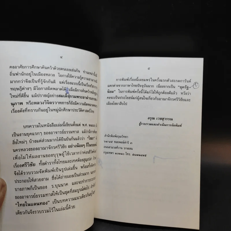 ไชยา ที่ตั้งนครหลวงของอาณาจักรศรีวิชัย - ธรรมทาส พานิช รูปที่ 10