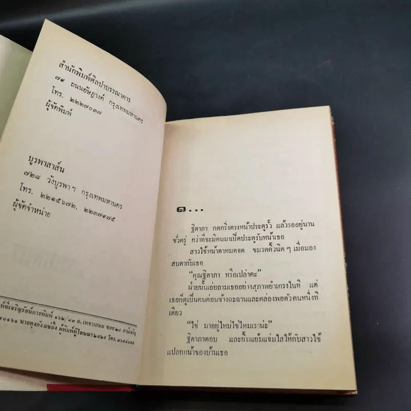 ทำนบรัก - รจเรข รูปที่ 8