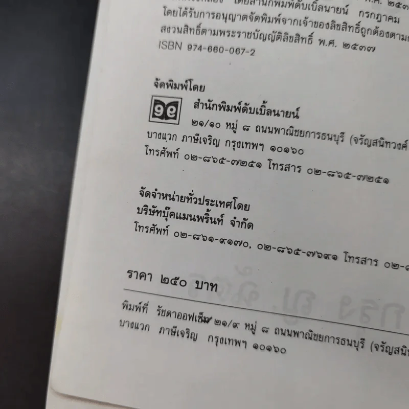 พริกหวานน้ำตาลเผ็ด - กรุง ญ. ฉัตร รูปที่ 9