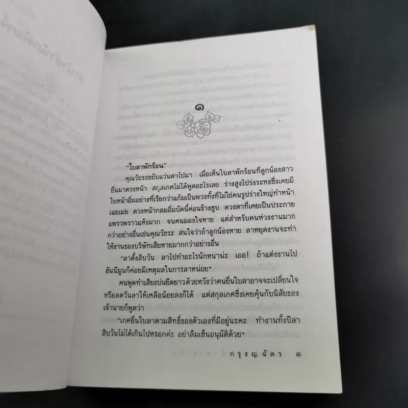 พริกหวานน้ำตาลเผ็ด - กรุง ญ. ฉัตร รูปที่ 11