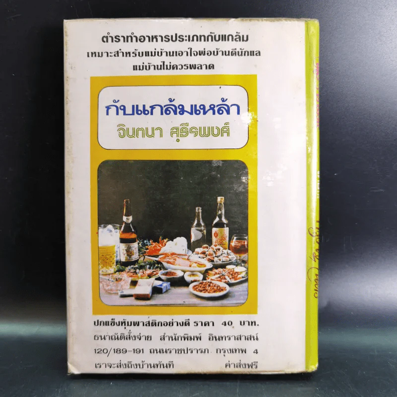 จ๊ะเอ๋ ความรัก - กรุง ญ. ฉัตร รูปที่ 2