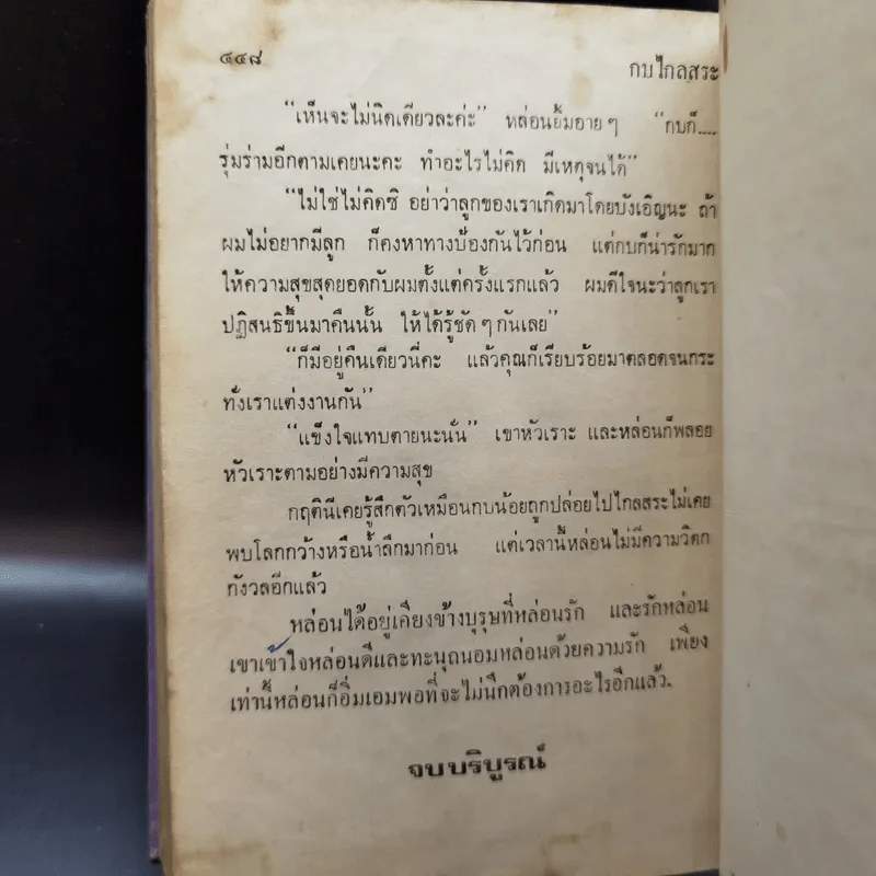 กบไกลสระ - จามรี พรรณชมพู รูปที่ 10