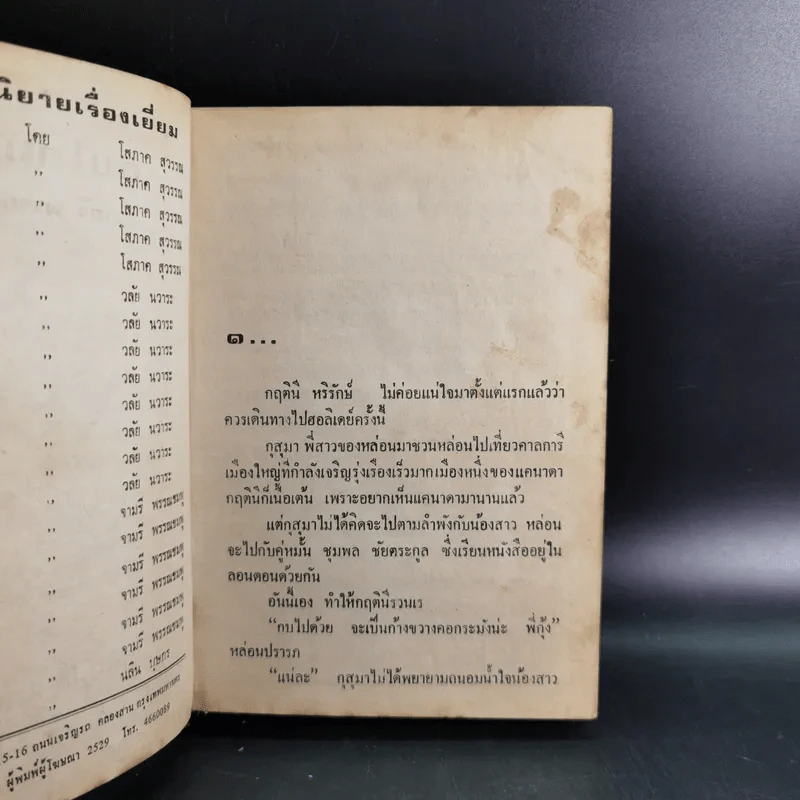 กบไกลสระ - จามรี พรรณชมพู รูปที่ 8