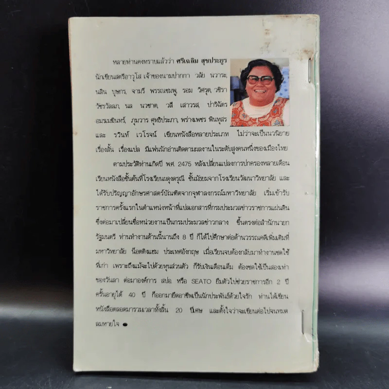 สาวแรงสูง - จามรี พรรณชมพู รูปที่ 2