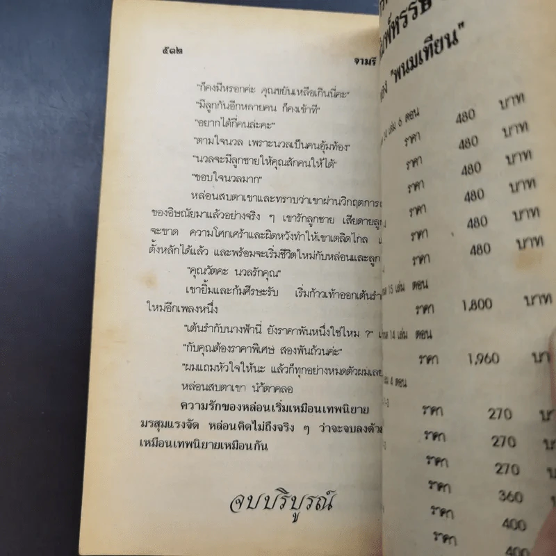 สาวแรงสูง - จามรี พรรณชมพู รูปที่ 9
