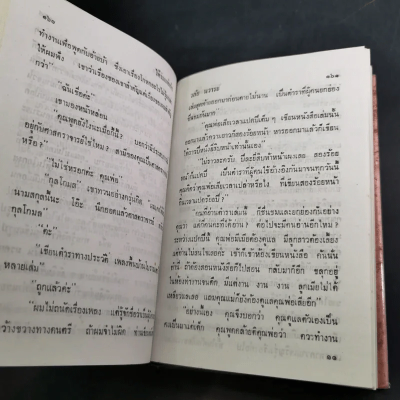 ใต้ร่มแห่งรัก - วลัย นวาระ รูปที่ 11