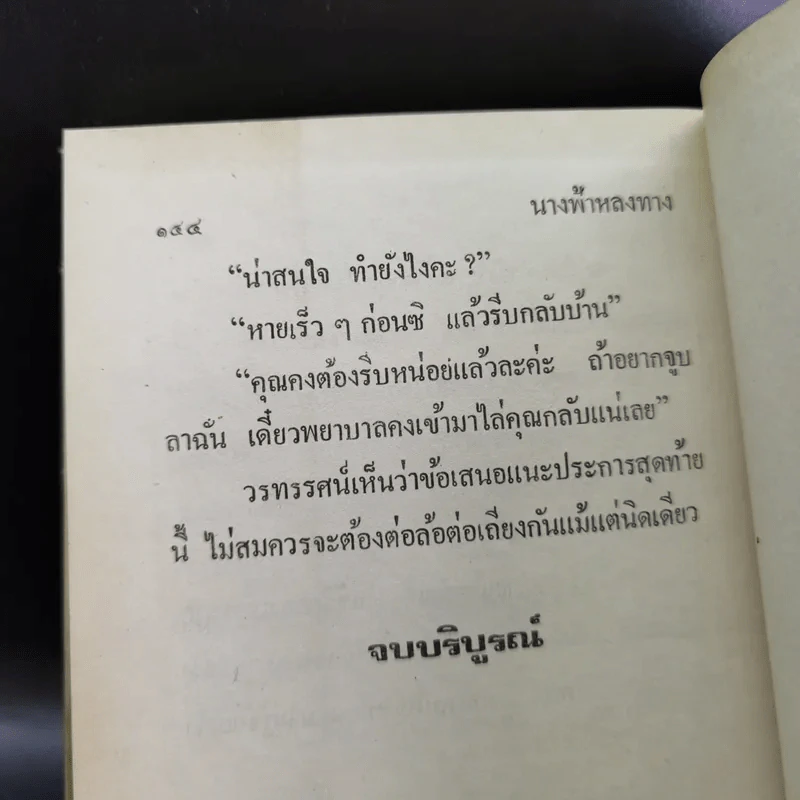 น้ำค้างกลางหาว - วลัย นวาระ รูปที่ 12