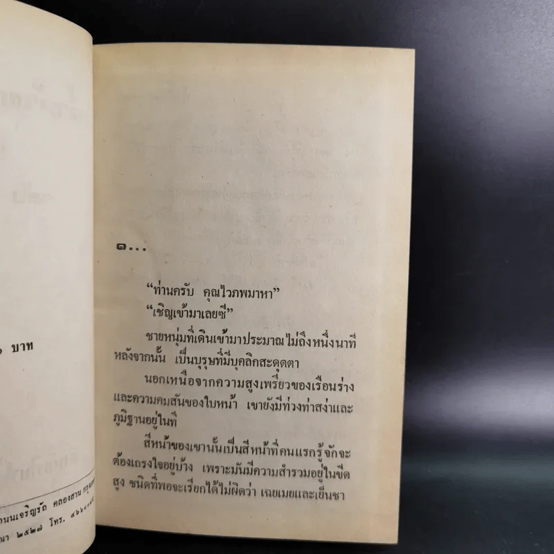 น้ำค้างกลางหาว - วลัย นวาระ รูปที่ 10