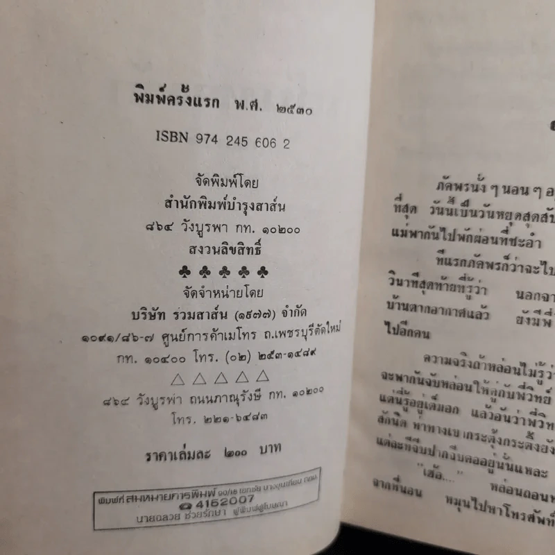 เส้นทางรัก - กนกวลี รูปที่ 8