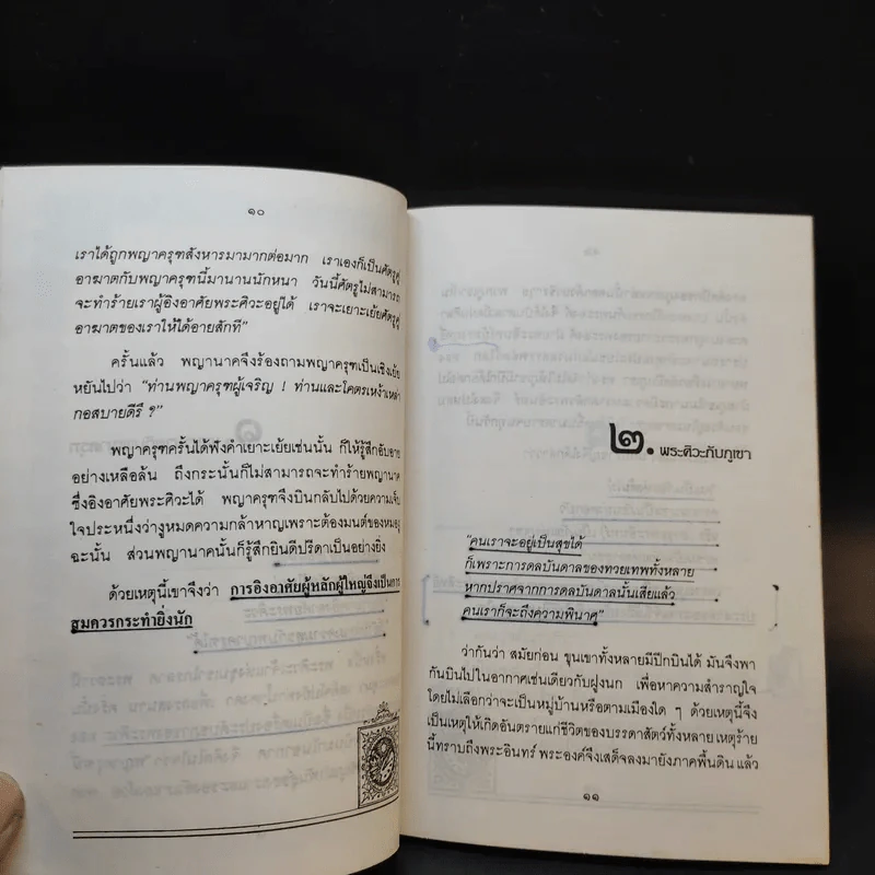 กถากุสุมมัญชรี - ธีรานนท์ รูปที่ 12
