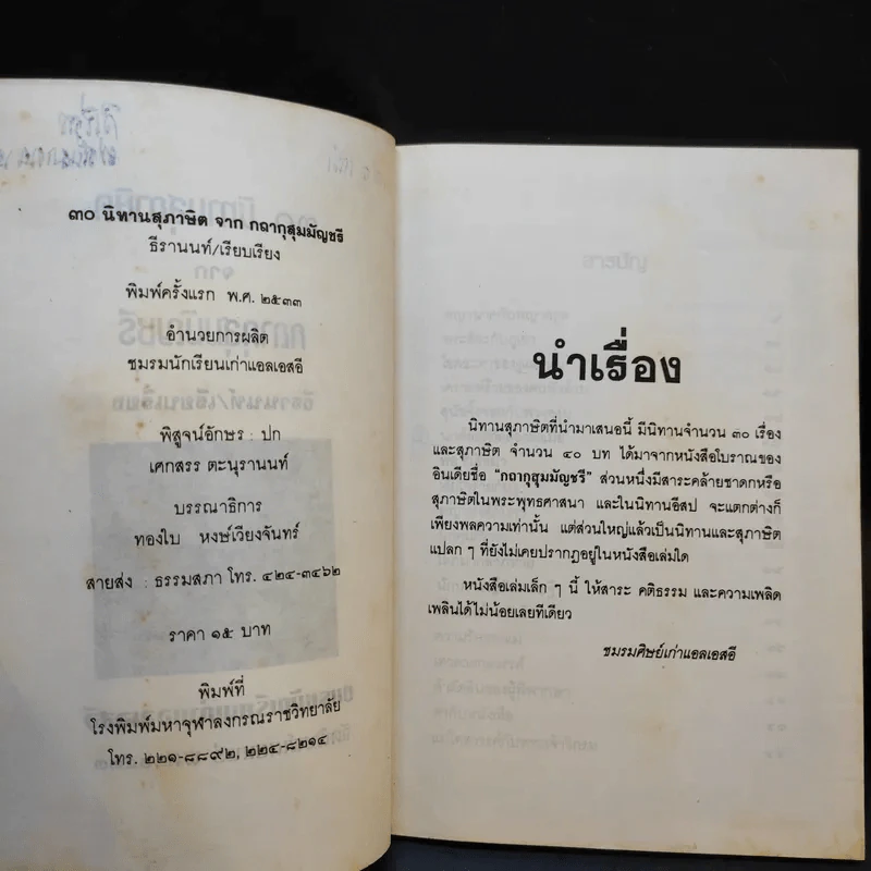 กถากุสุมมัญชรี - ธีรานนท์ รูปที่ 9