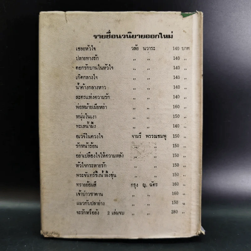 สุภาพบุรุษเสเพล - นลิน บุษกร รูปที่ 2