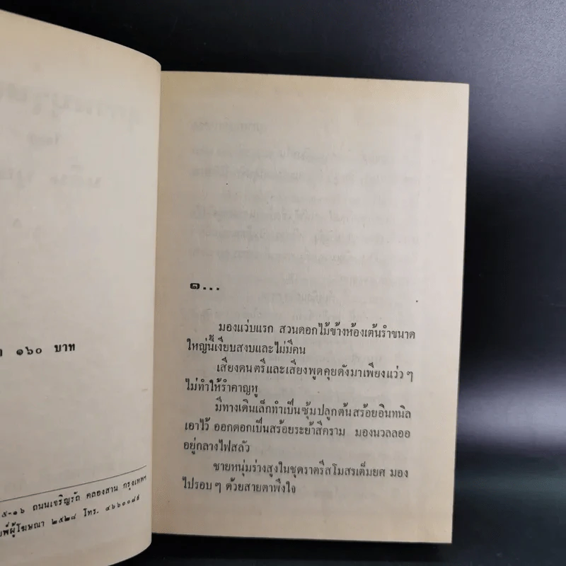 สุภาพบุรุษเสเพล - นลิน บุษกร รูปที่ 9