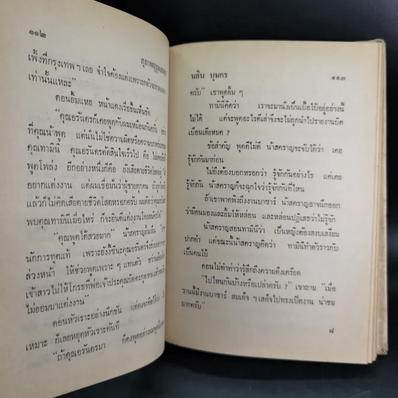 สุภาพบุรุษเสเพล - นลิน บุษกร รูปที่ 10