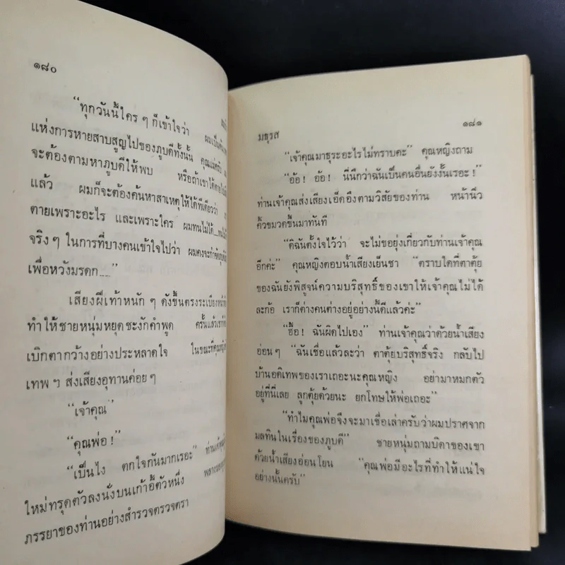 ลมรัก - ปรียนุช (มธุรส) รูปที่ 10