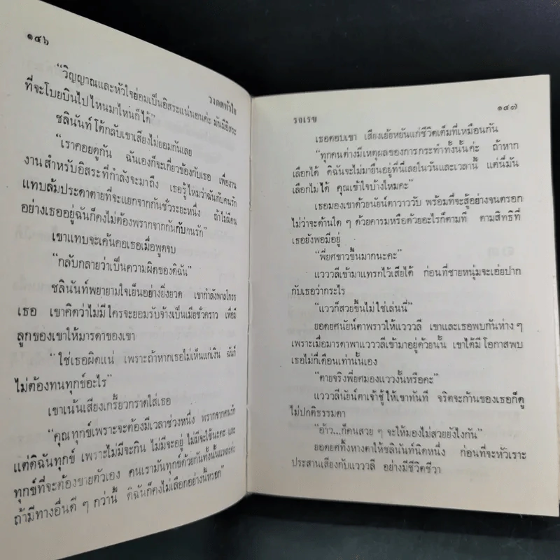 วงกตหัวใจ - รจเรข รูปที่ 10