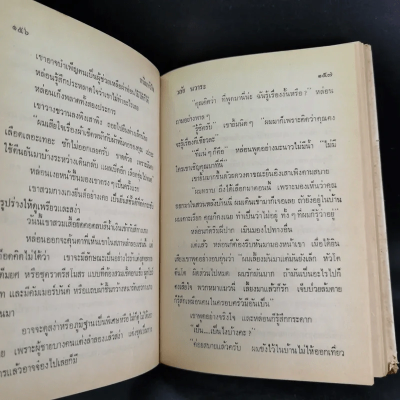 สนิมหัวใจ - วลัย นวาระ รูปที่ 11