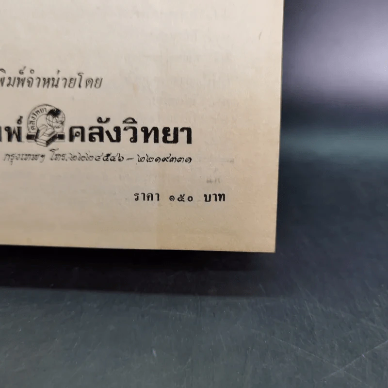 สนิมหัวใจ - วลัย นวาระ รูปที่ 9