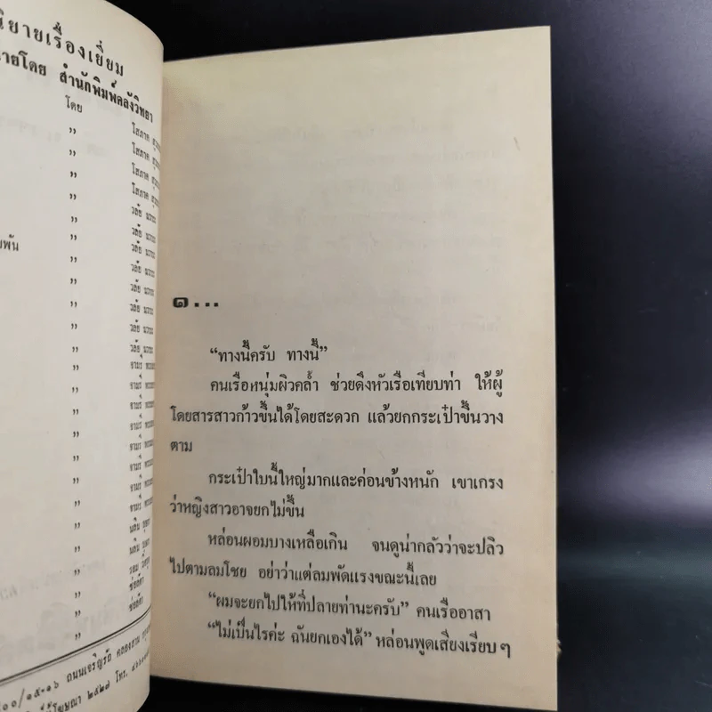 สนิมหัวใจ - วลัย นวาระ รูปที่ 10
