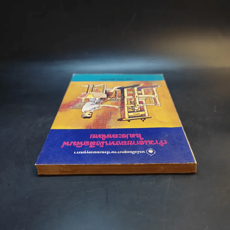 ก้าวแรกของหนังสือพิมพ์ในประเทศไทย - ขจร สุขพานิช รูปที่ 6