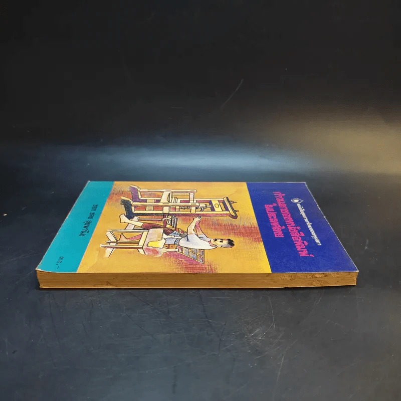 ก้าวแรกของหนังสือพิมพ์ในประเทศไทย - ขจร สุขพานิช รูปที่ 5