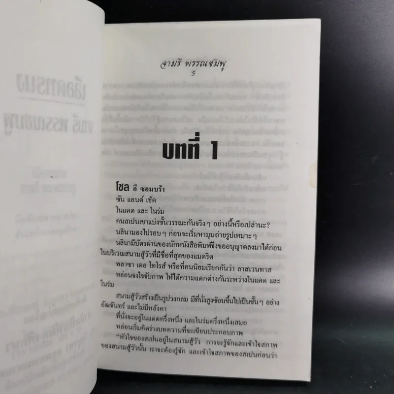 เลือดทรนง - จามรี พรรณชมพู รูปที่ 9