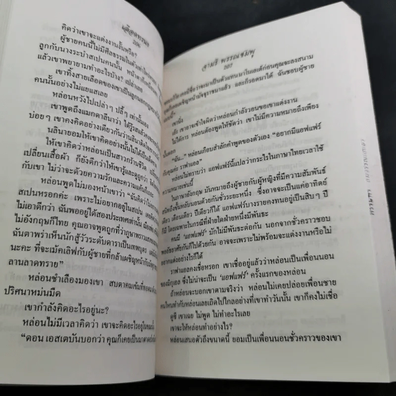เลือดทรนง - จามรี พรรณชมพู รูปที่ 10