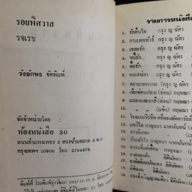 รอยพิศวาส - รจเรข รูปที่ 9