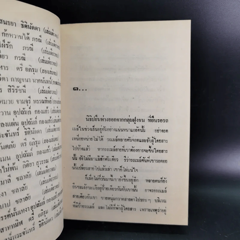 รอยพิศวาส - รจเรข รูปที่ 10