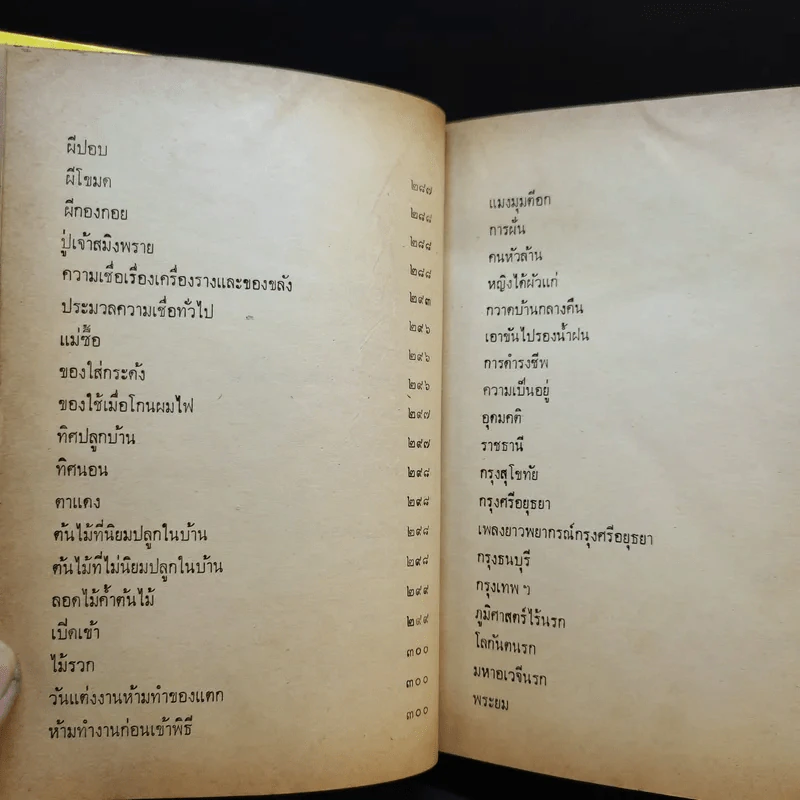 ตำรับวรรณคดี - ศาสตราจารย์เจือ สตะเวทิน รูปที่ 13