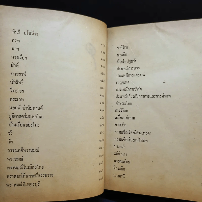 ตำรับวรรณคดี - ศาสตราจารย์เจือ สตะเวทิน รูปที่ 12