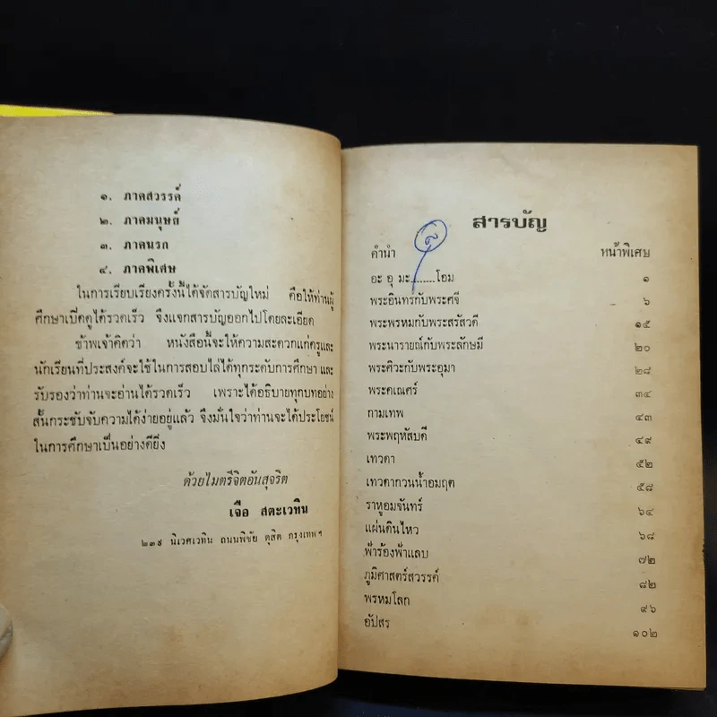ตำรับวรรณคดี - ศาสตราจารย์เจือ สตะเวทิน รูปที่ 11