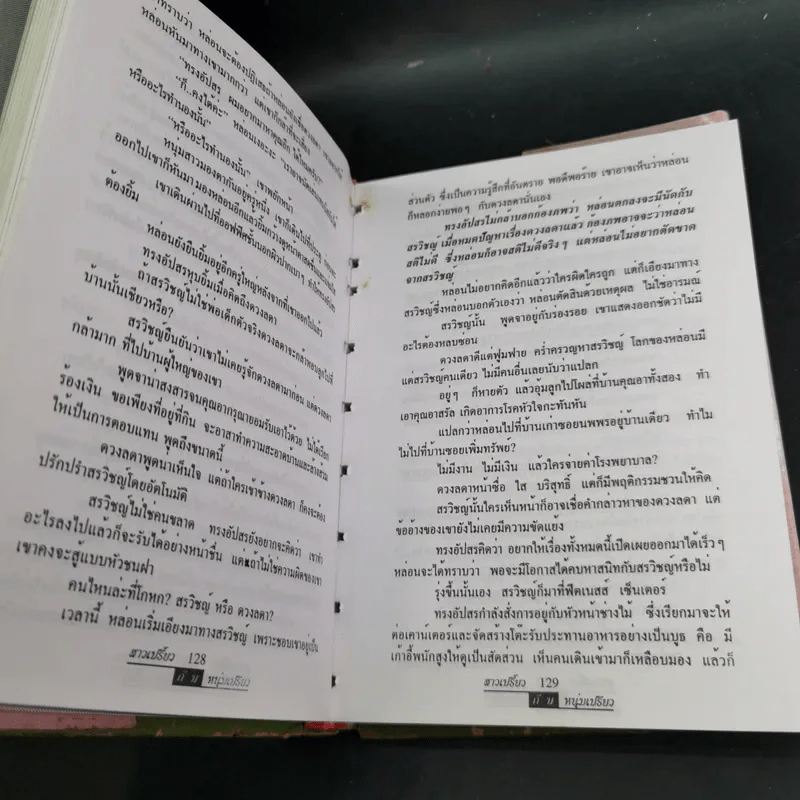 สามเปรี้ยวหนุ่มเปรี้ยว - จามรี พรรณชมพู รูปที่ 9