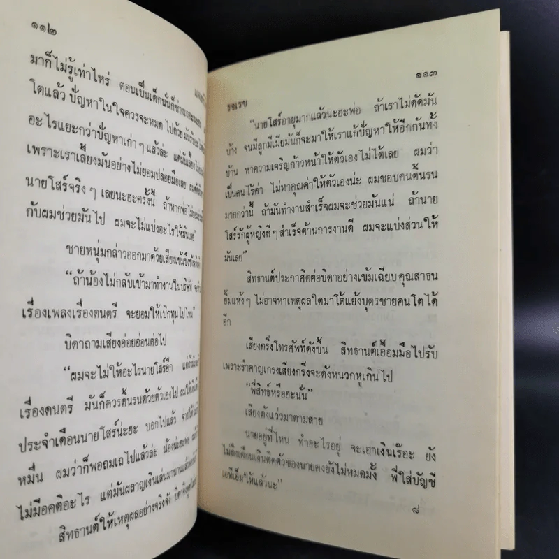 แผลหัวใจ - รจเรข รูปที่ 10