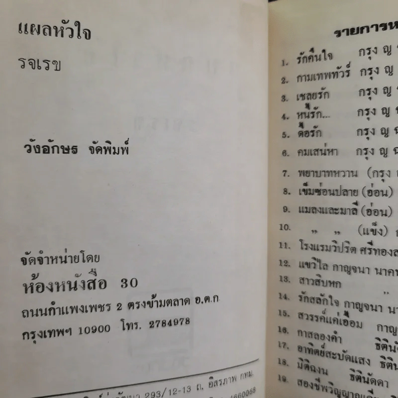 แผลหัวใจ - รจเรข รูปที่ 8