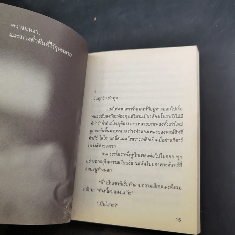 เราต่างสร้างบาดแผลให้แก่กันอยู่เสมอ - ทานเกวียน ชูสง่า รูปที่ 11