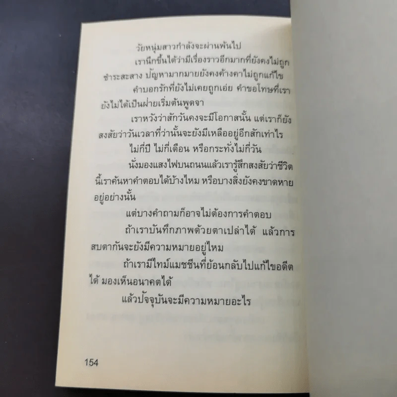เราต่างสร้างบาดแผลให้แก่กันอยู่เสมอ - ทานเกวียน ชูสง่า รูปที่ 13