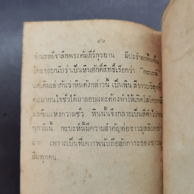 ประวัตินักประดิษฐ์เอกของโลกและสิ่งมหัศจรรย์ รูปที่ 10