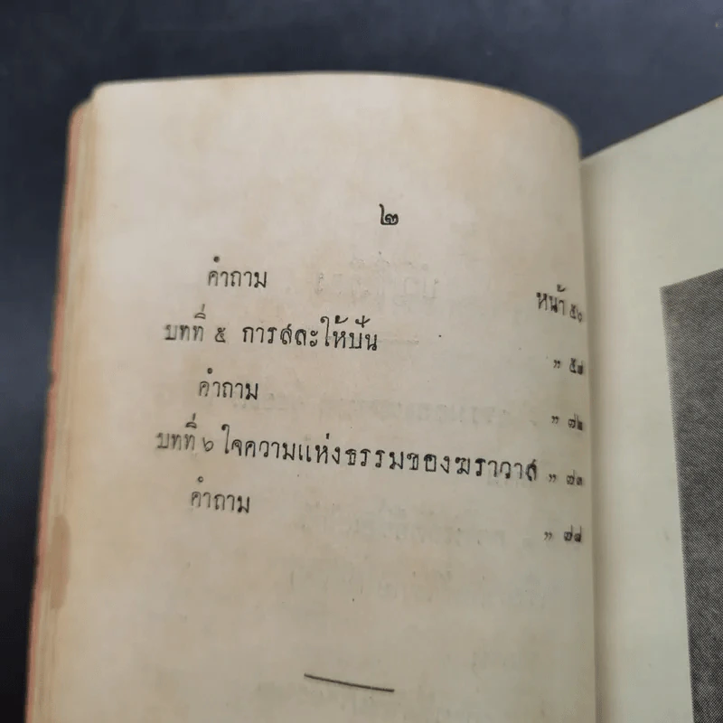 ธรรมของฆราวาส 4 หนังสือสอนพระพุทธศาสนาแก่เด็ก รูปที่ 9
