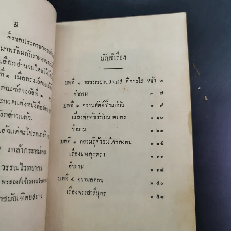 ธรรมของฆราวาส 4 หนังสือสอนพระพุทธศาสนาแก่เด็ก รูปที่ 8