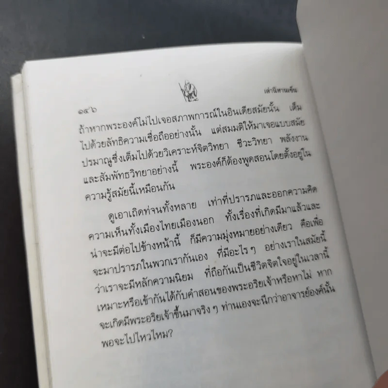 เล่านิทานเซ็น 15 เรื่อง สำหรับการดำเนินชีวิตใหม่ในโลกใบเก่า รูปที่ 12