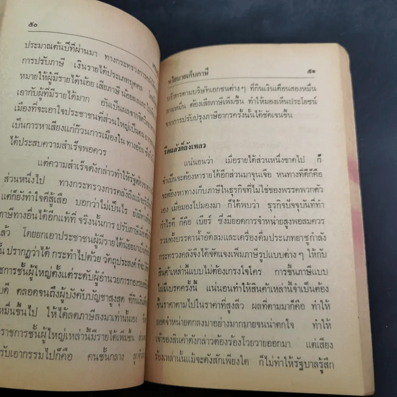 เงินหายไปไหน รูปที่ 12