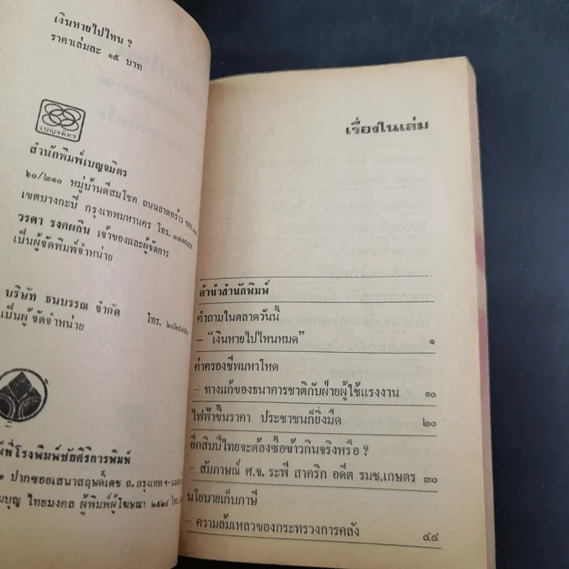 เงินหายไปไหน รูปที่ 8