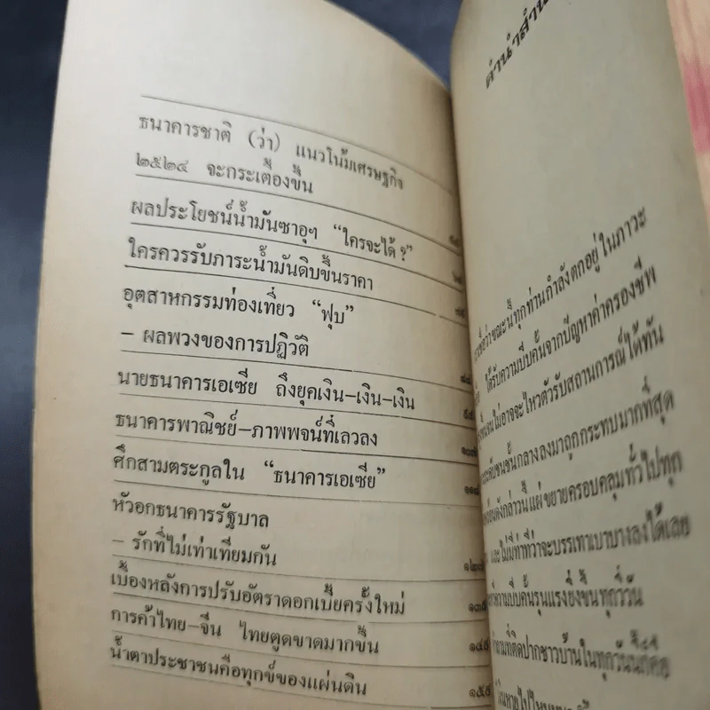 เงินหายไปไหน รูปที่ 9