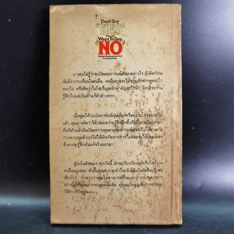 ทำให้ได้ตามใจปรารถนา Don't Say Yes When You Want to Say No รูปที่ 2
