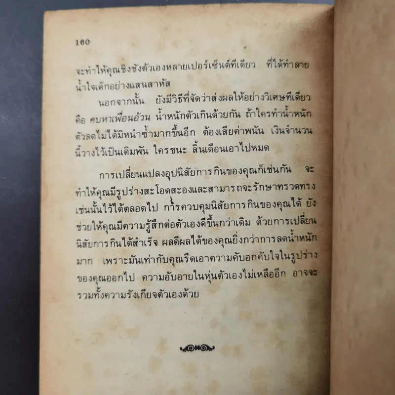 ทำให้ได้ตามใจปรารถนา Don't Say Yes When You Want to Say No รูปที่ 10