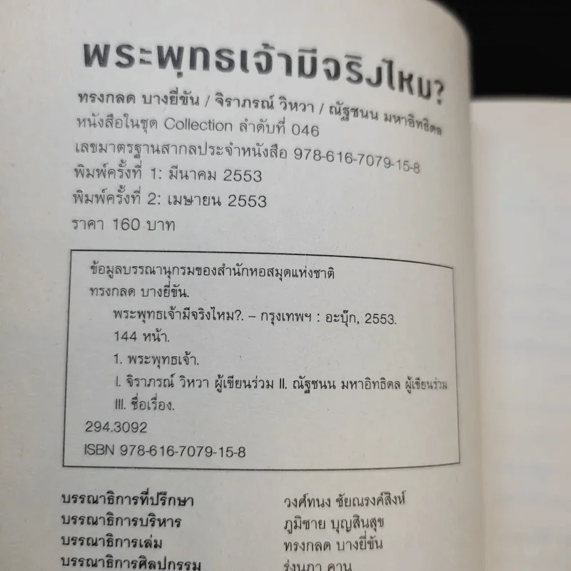 พระพุทธเจ้ามีจริงไหม รูปที่ 8